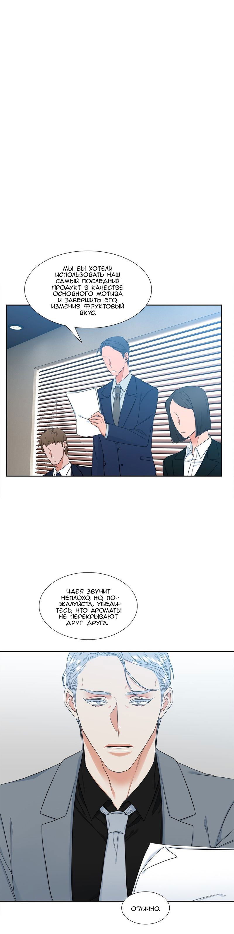 Манга Любовники - Глава 70 Страница 8