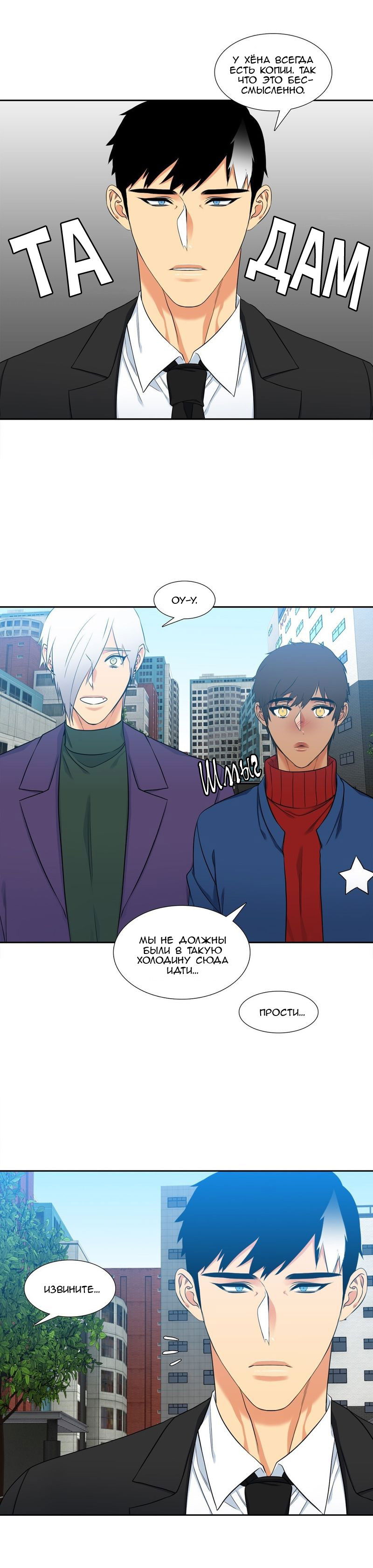 Манга Любовники - Глава 70 Страница 10