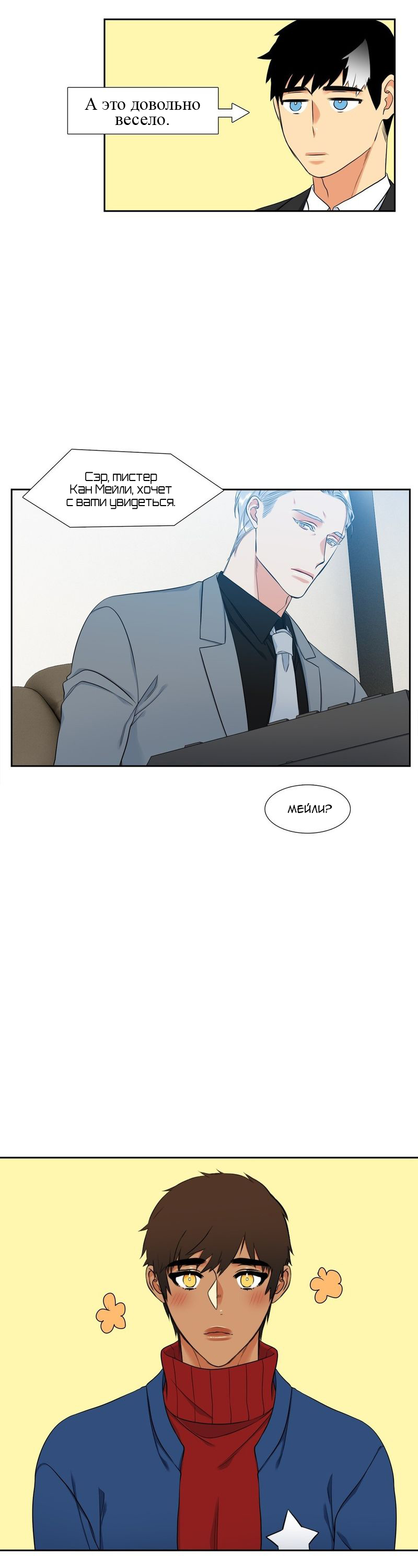 Манга Любовники - Глава 70 Страница 12