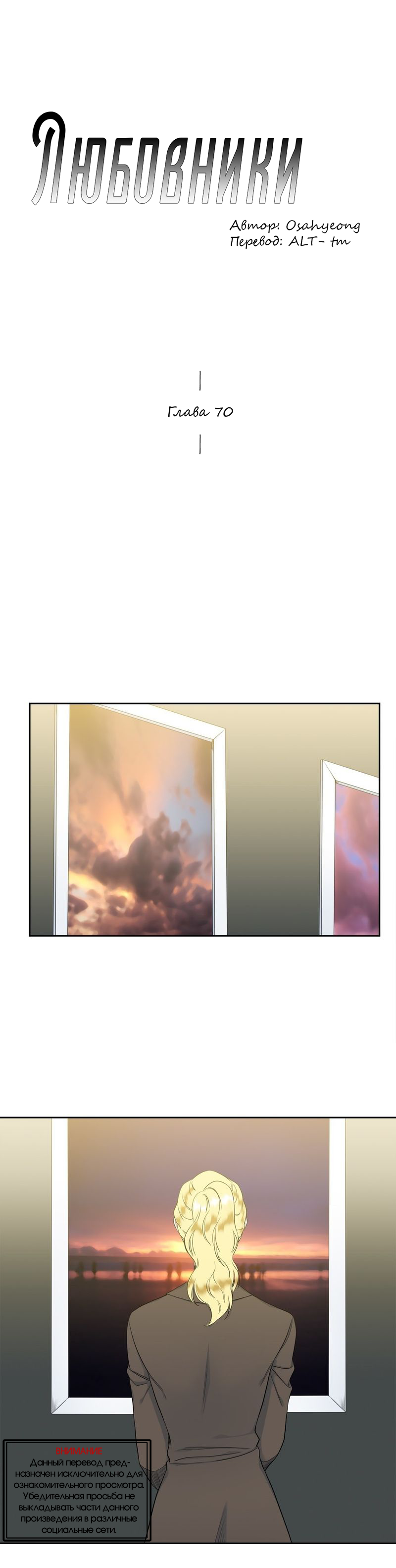 Манга Любовники - Глава 70 Страница 1