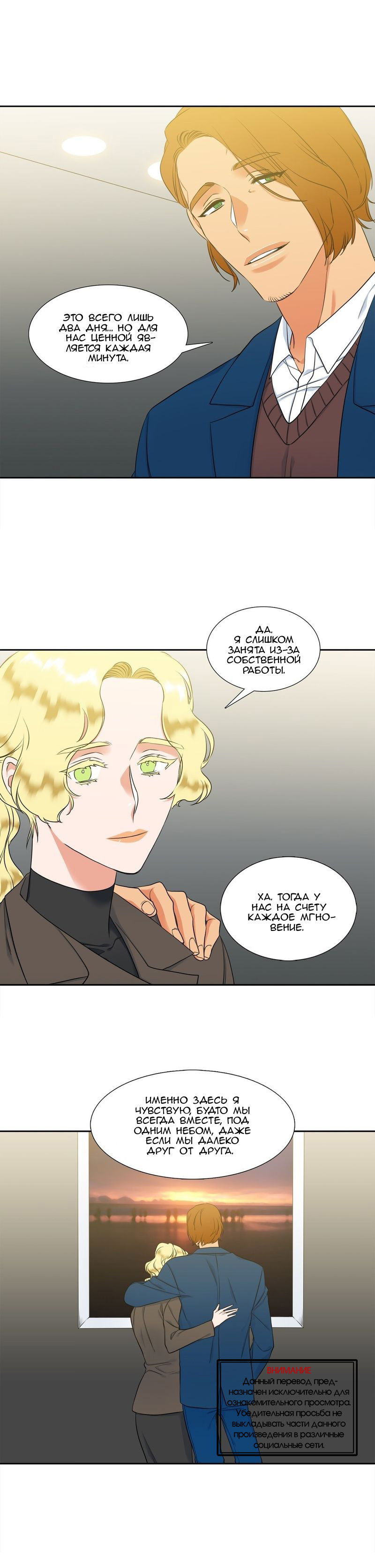 Манга Любовники - Глава 70 Страница 5