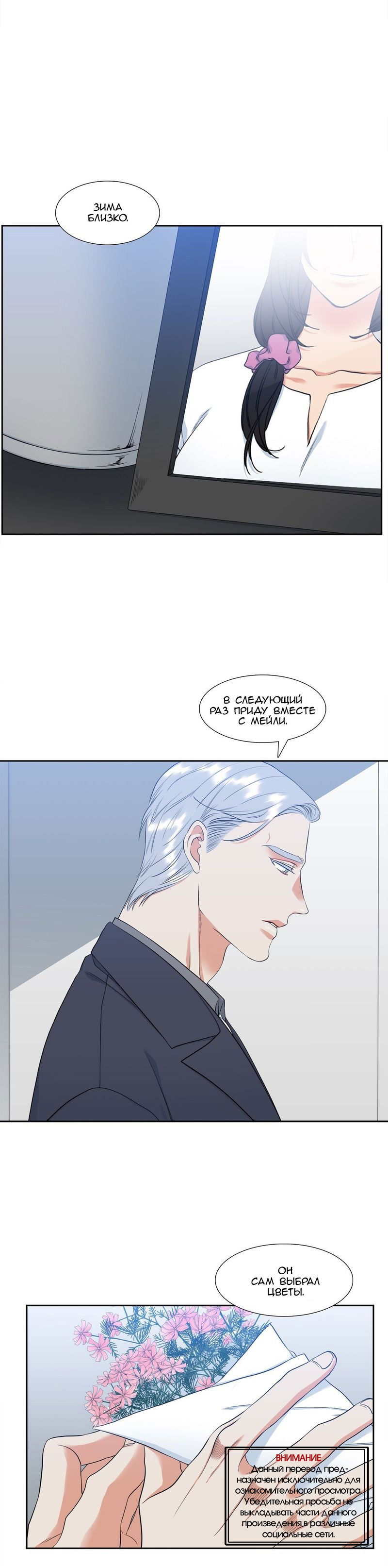 Манга Любовники - Глава 69 Страница 2