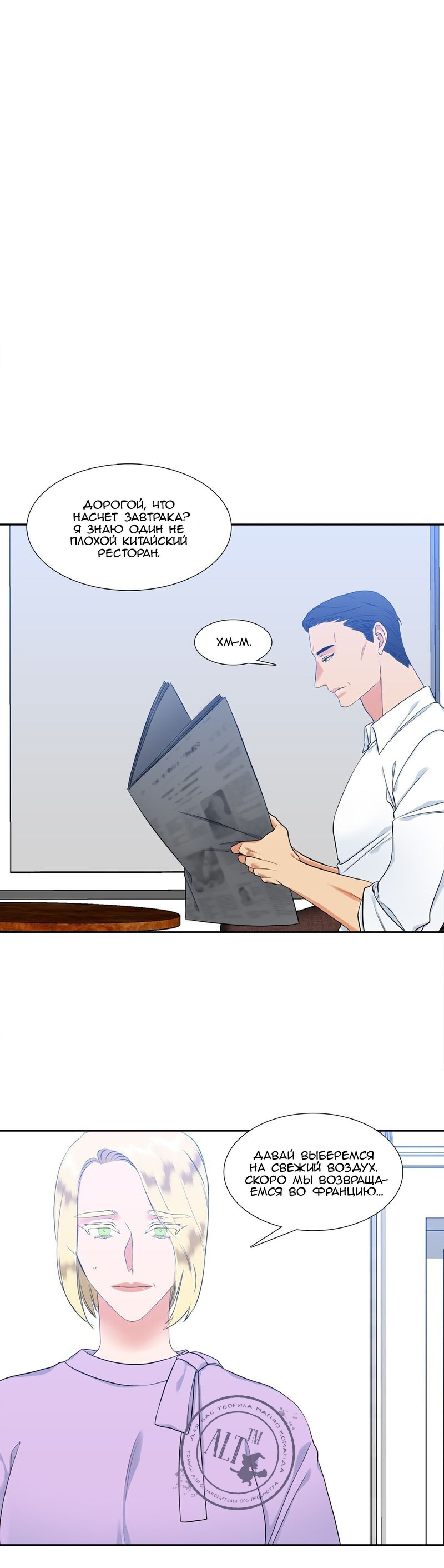 Манга Любовники - Глава 69 Страница 8