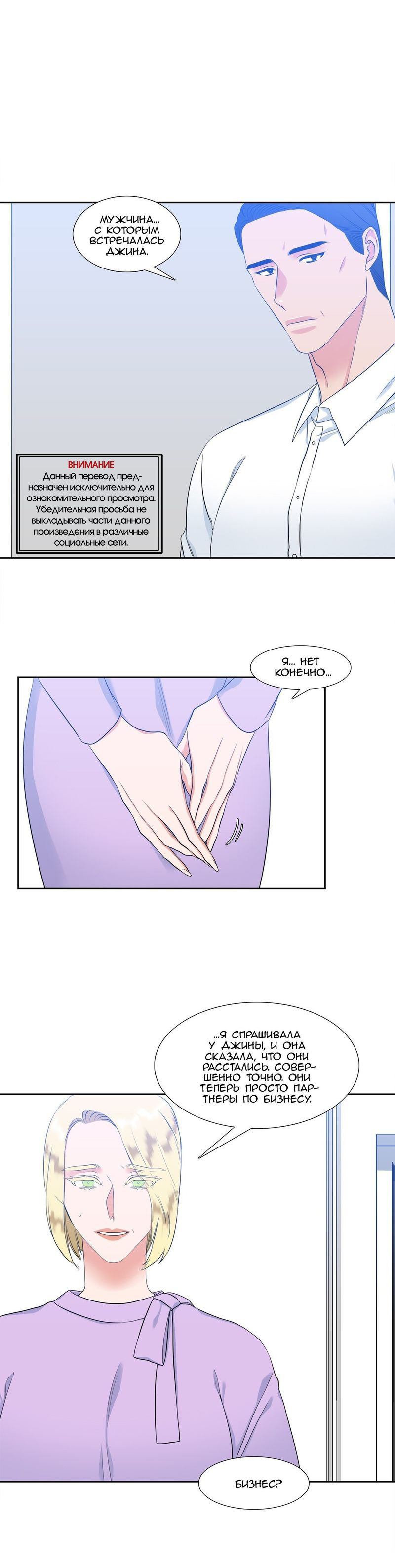 Манга Любовники - Глава 69 Страница 10