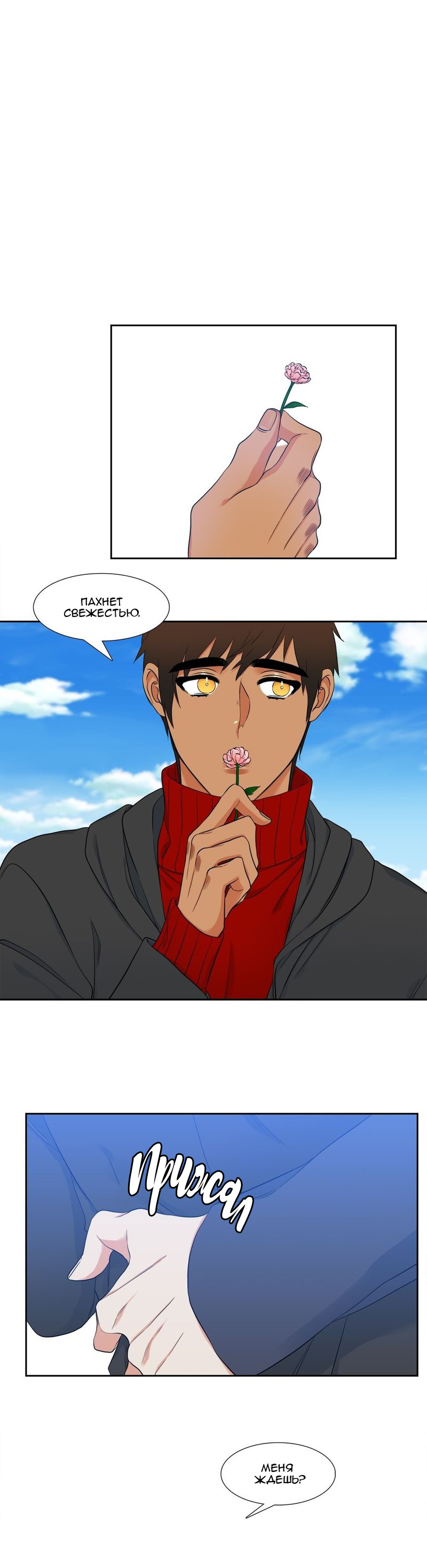 Манга Любовники - Глава 69 Страница 4