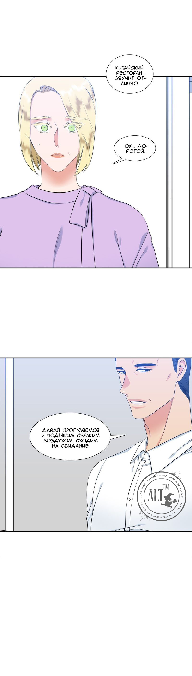 Манга Любовники - Глава 69 Страница 12