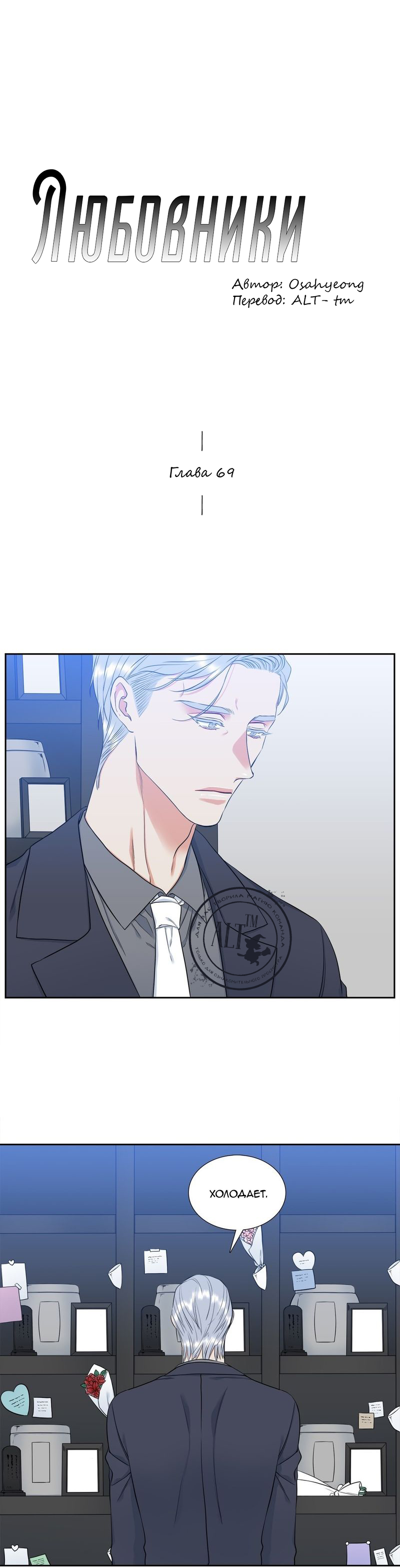 Манга Любовники - Глава 69 Страница 1
