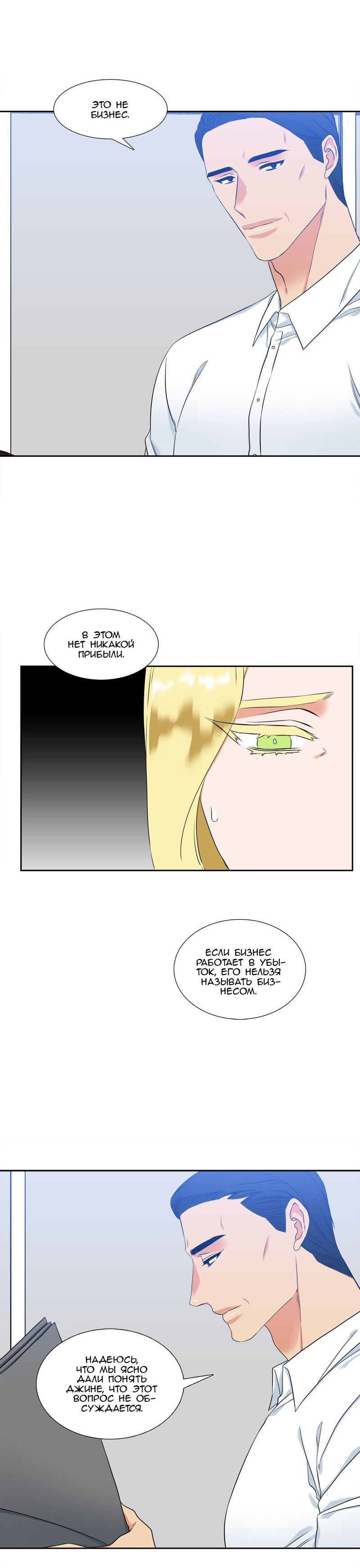 Манга Любовники - Глава 69 Страница 11