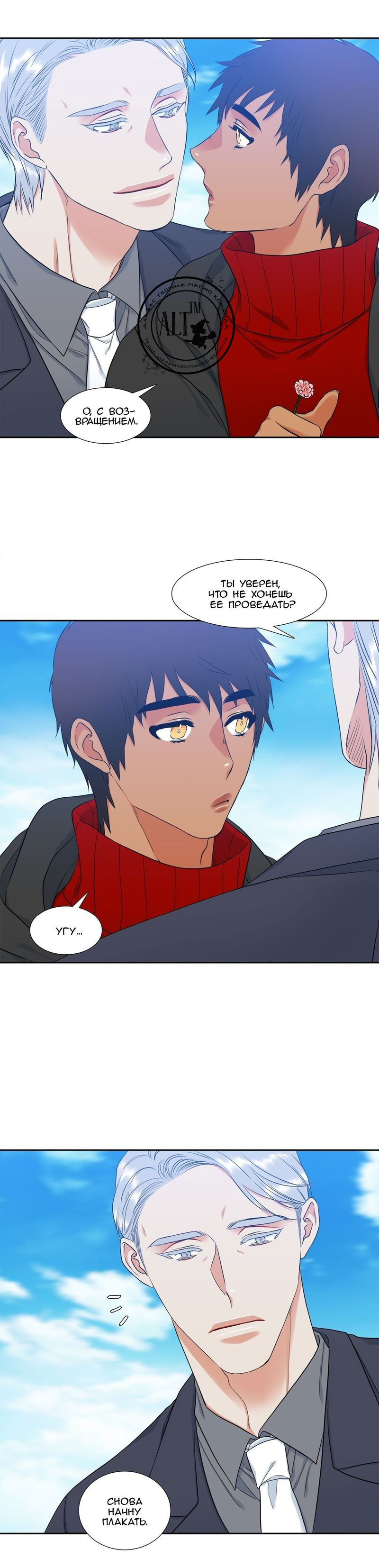 Манга Любовники - Глава 69 Страница 5