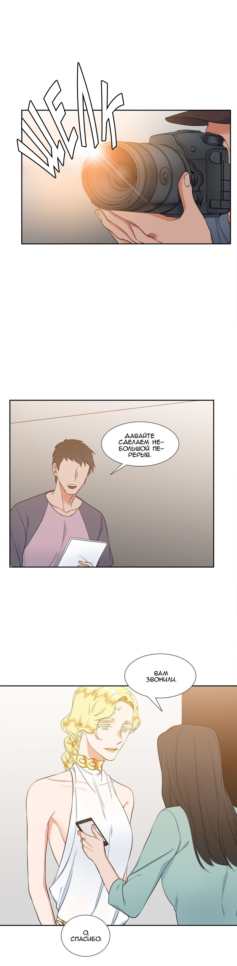 Манга Любовники - Глава 69 Страница 14