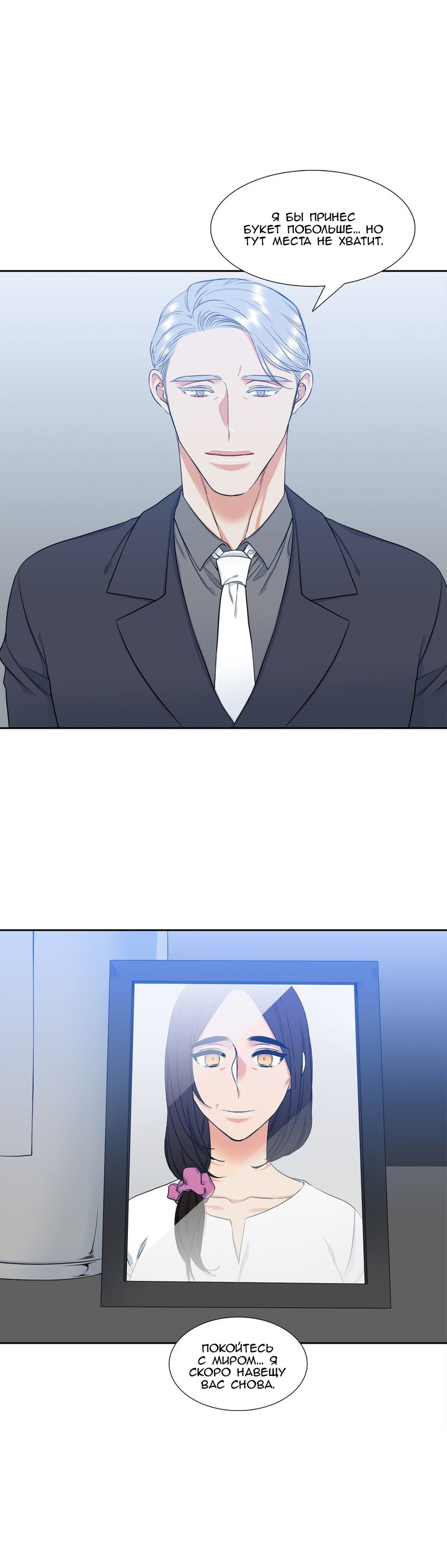 Манга Любовники - Глава 69 Страница 3