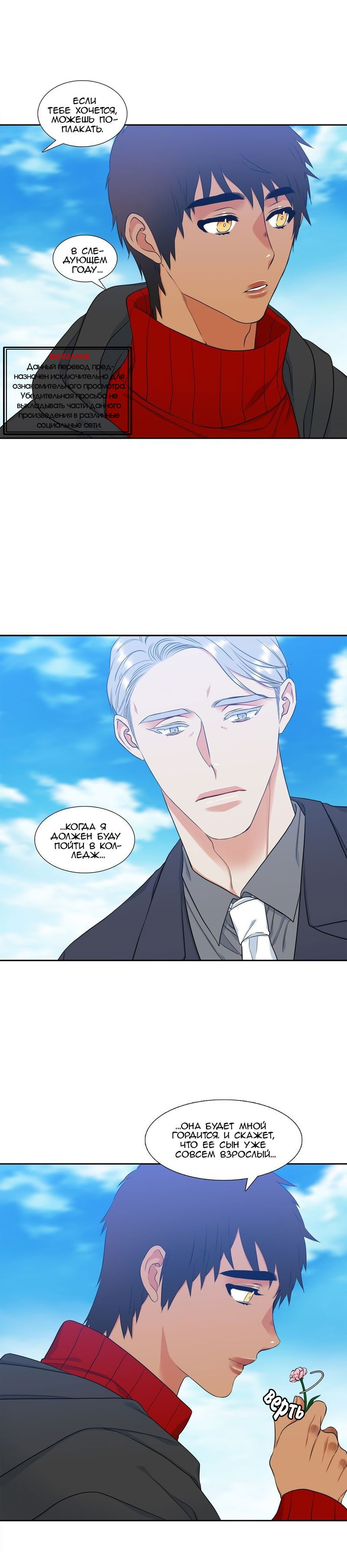 Манга Любовники - Глава 69 Страница 6