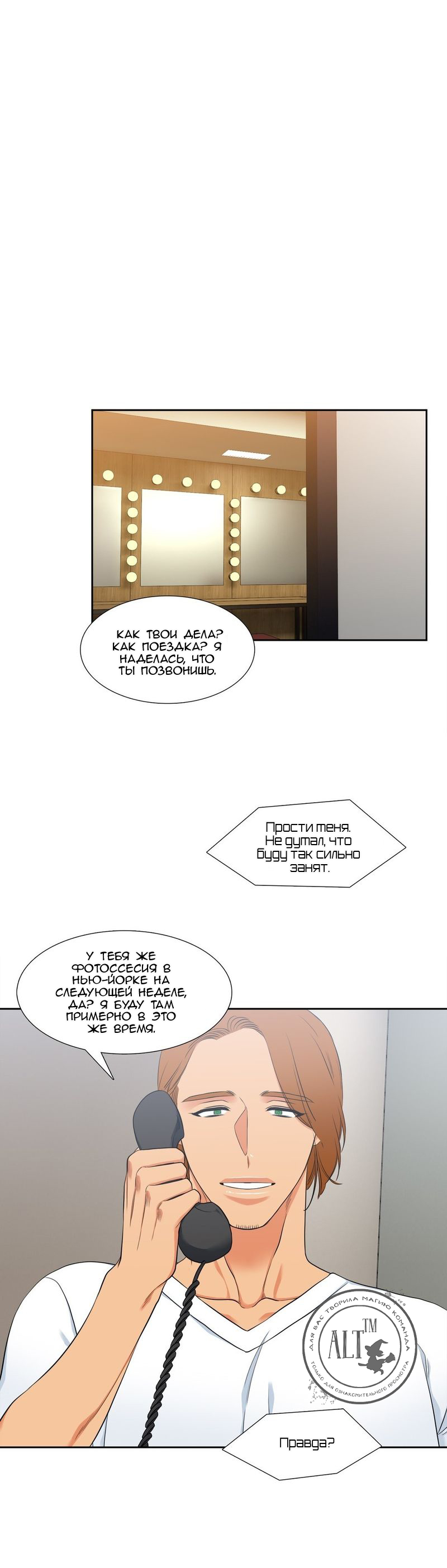 Манга Любовники - Глава 69 Страница 16