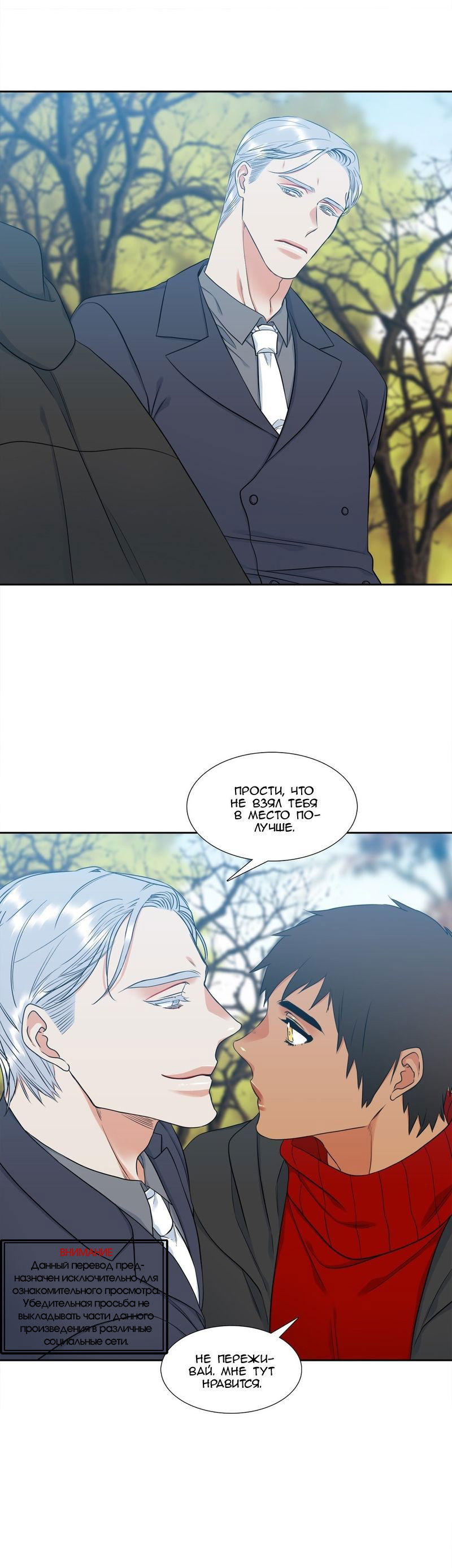 Манга Любовники - Глава 69 Страница 19