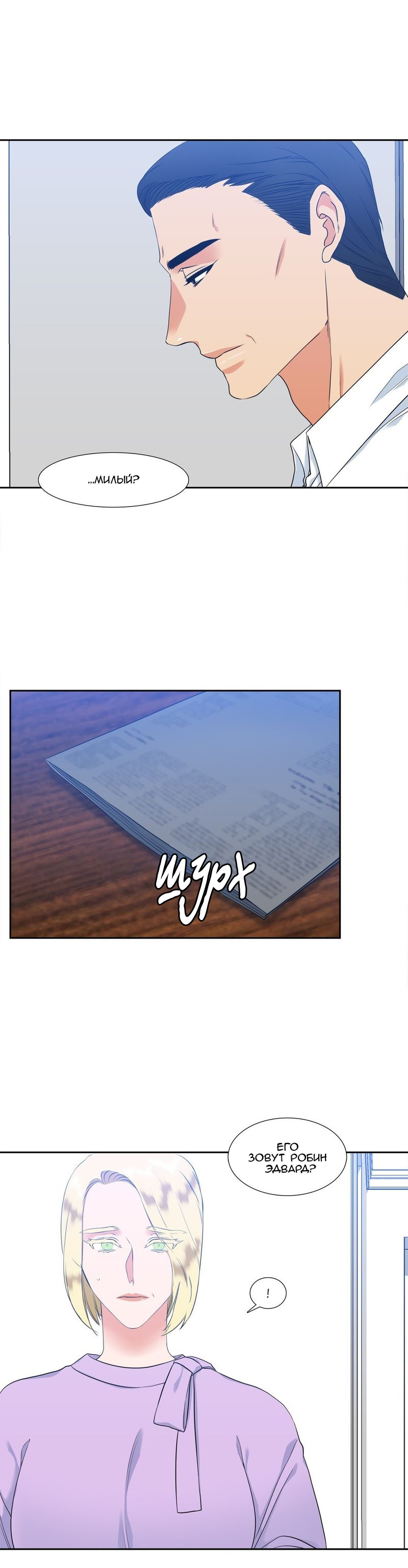 Манга Любовники - Глава 69 Страница 9