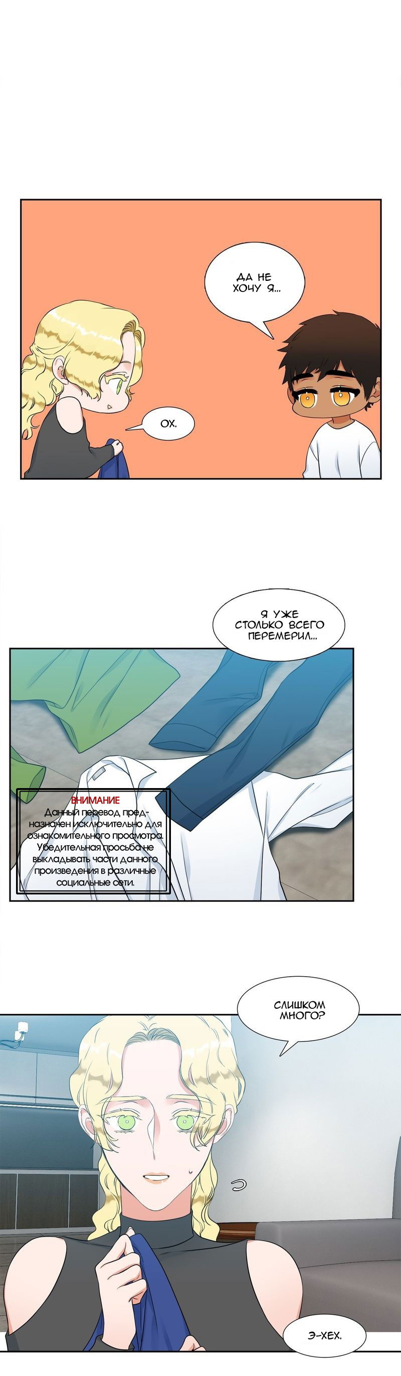 Манга Любовники - Глава 71 Страница 2