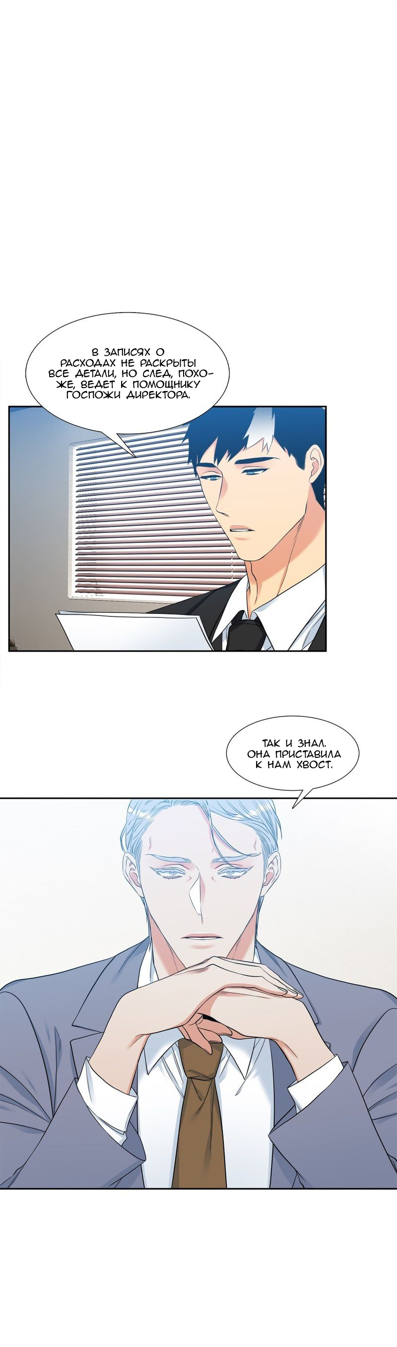 Манга Любовники - Глава 71 Страница 8