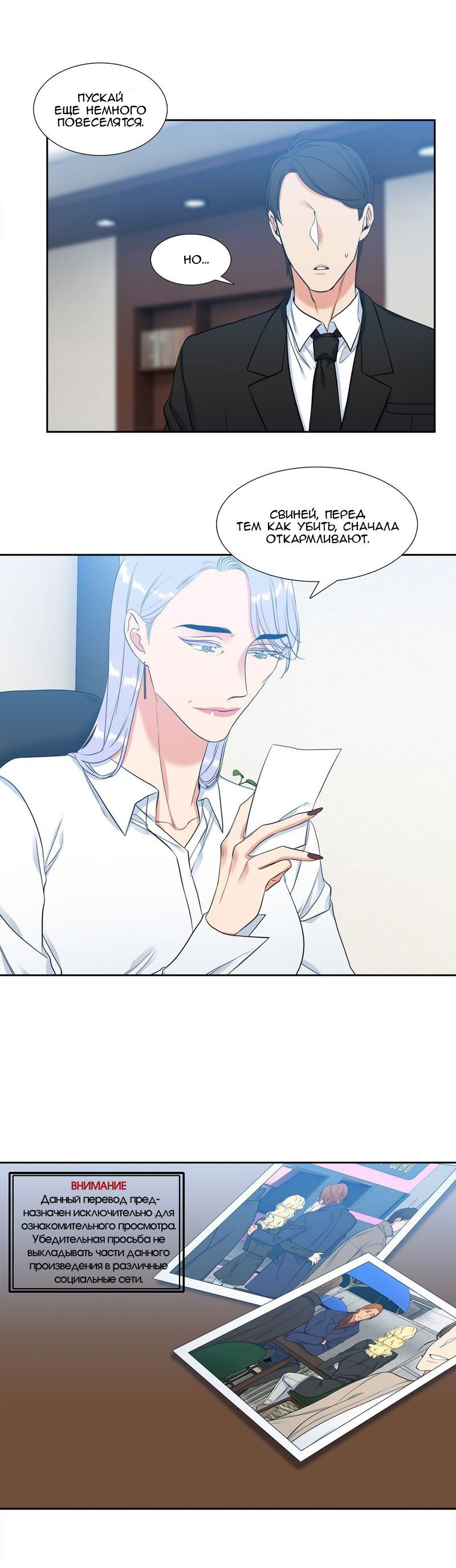 Манга Любовники - Глава 71 Страница 6