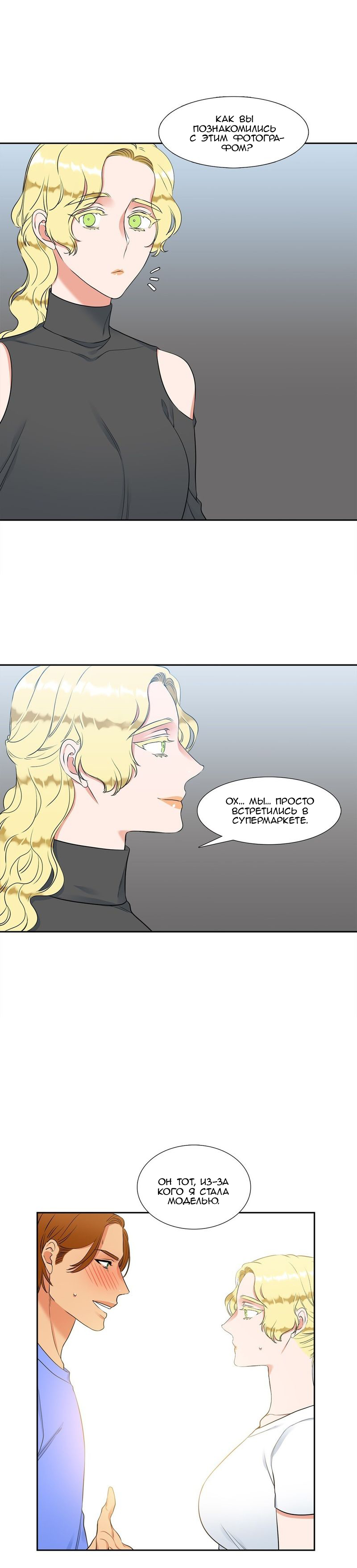 Манга Любовники - Глава 71 Страница 12