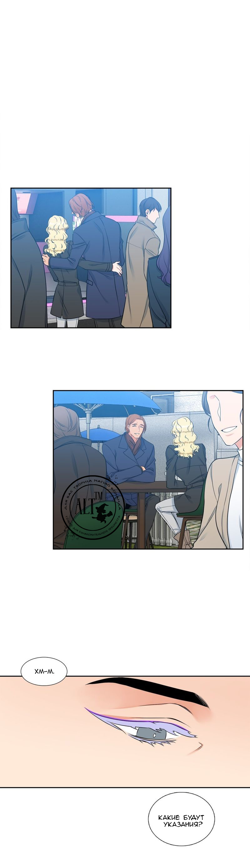 Манга Любовники - Глава 71 Страница 5