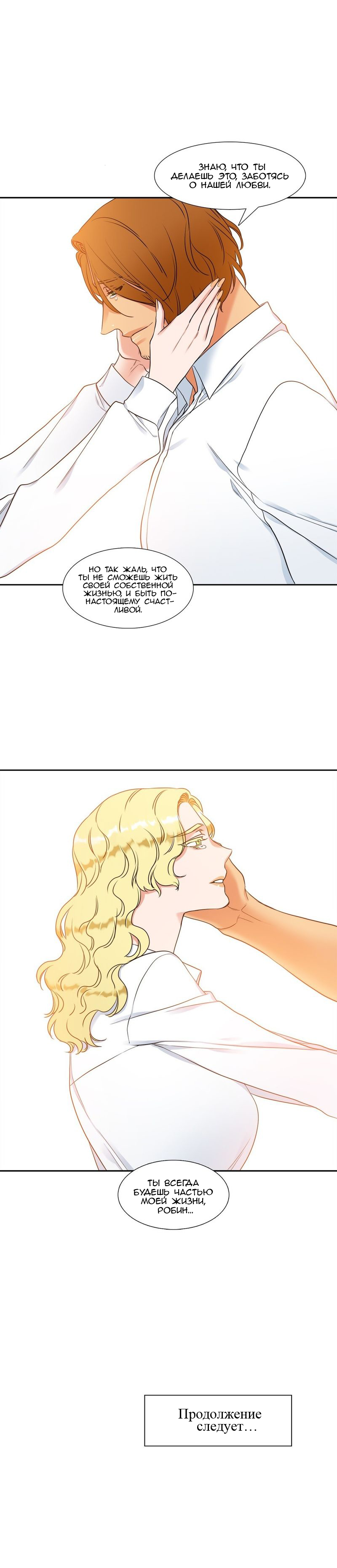 Манга Любовники - Глава 71 Страница 20