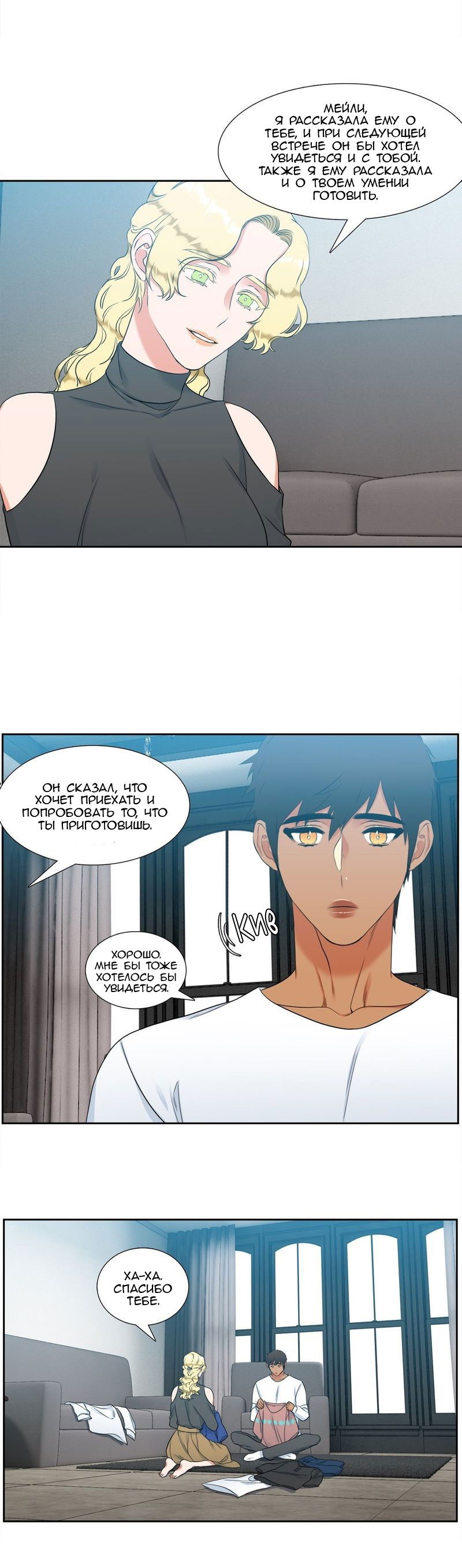 Манга Любовники - Глава 71 Страница 4