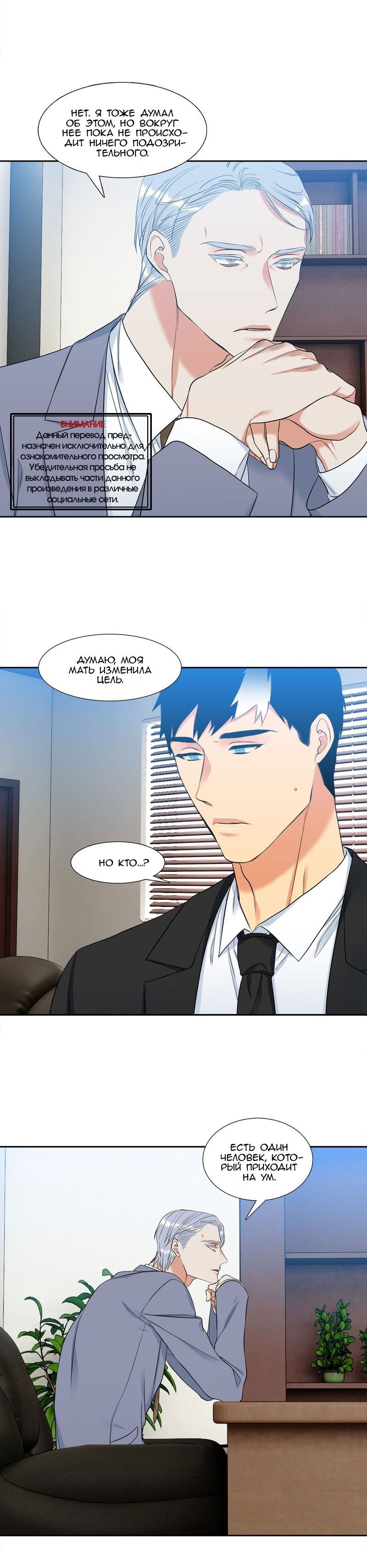 Манга Любовники - Глава 71 Страница 10