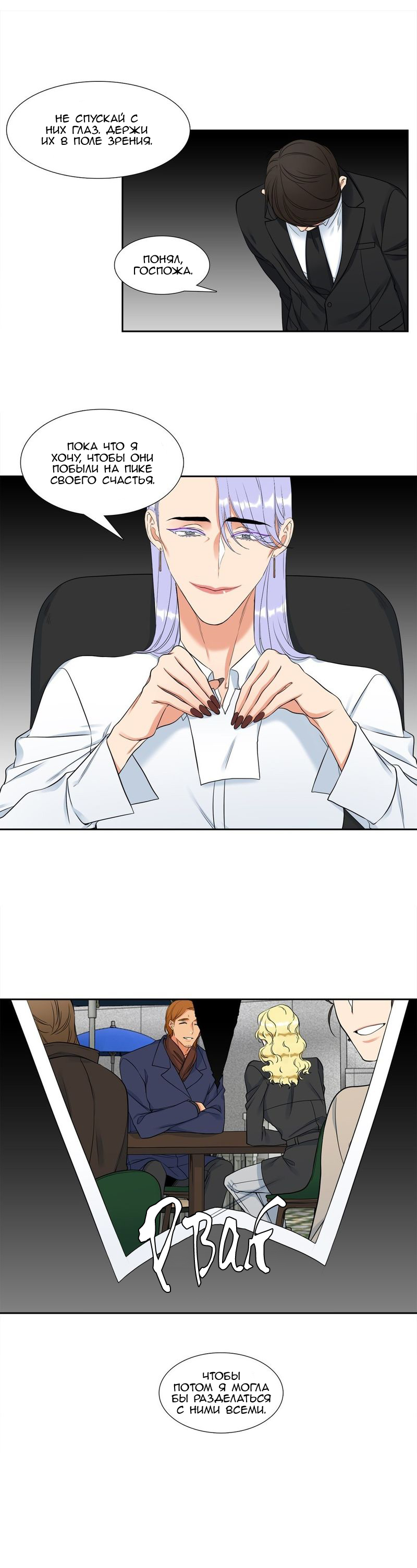 Манга Любовники - Глава 71 Страница 7