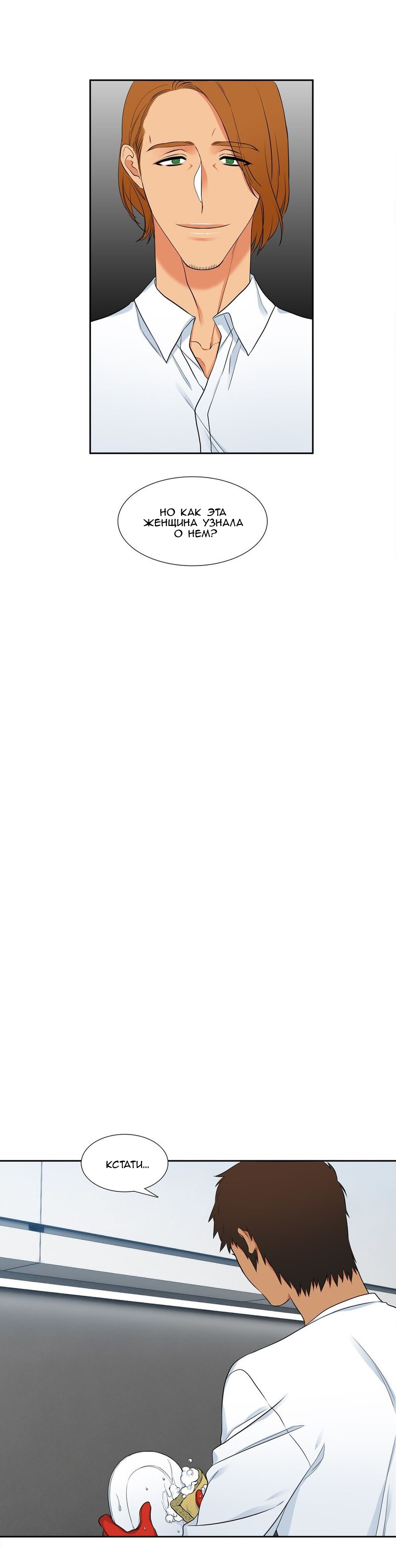 Манга Любовники - Глава 71 Страница 11