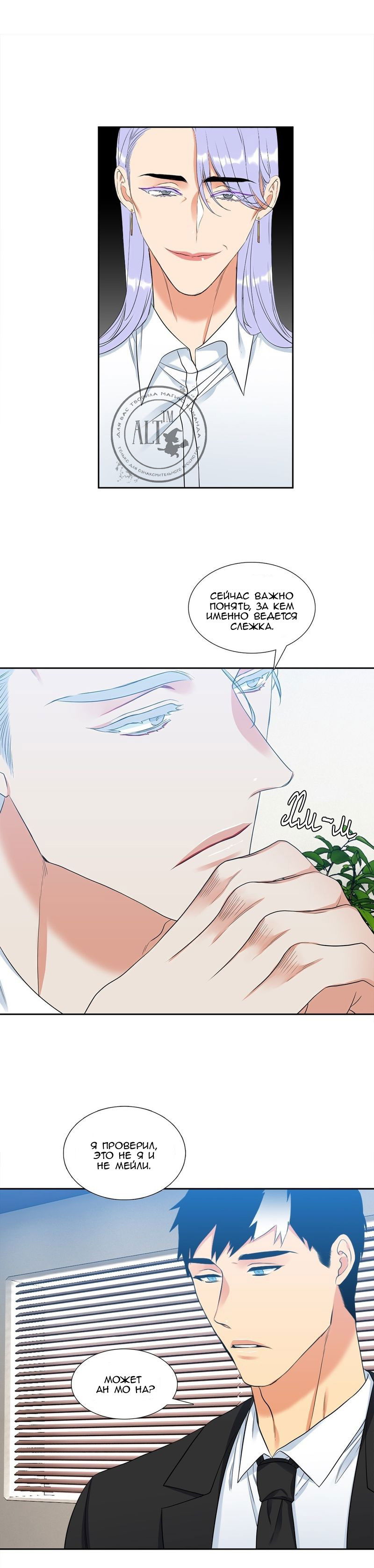 Манга Любовники - Глава 71 Страница 9