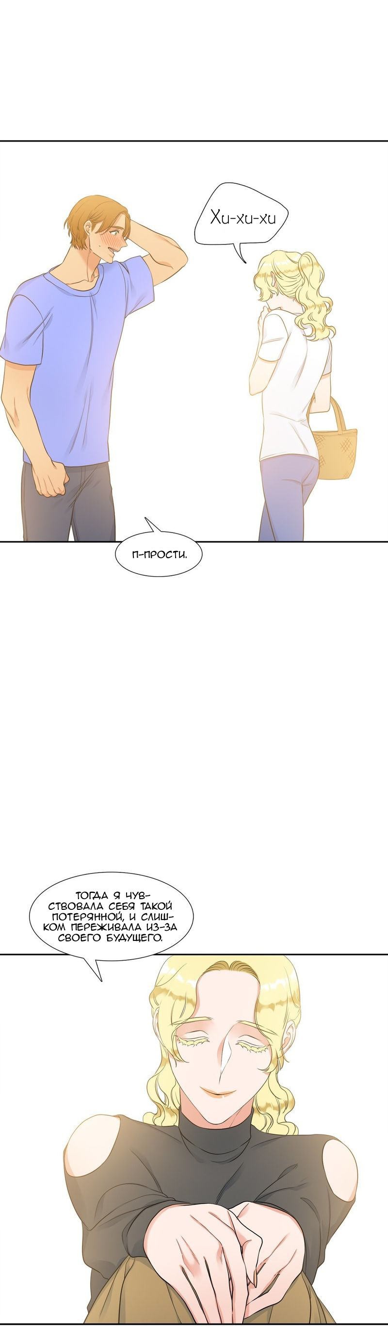 Манга Любовники - Глава 71 Страница 15