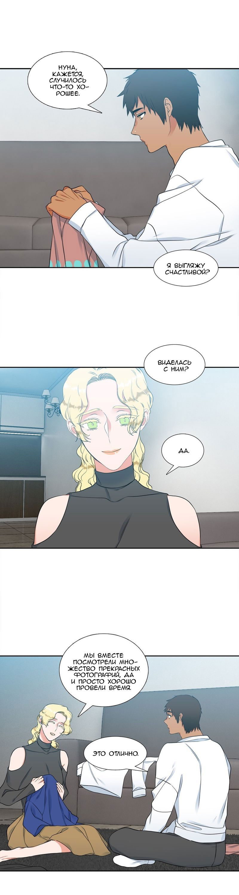 Манга Любовники - Глава 71 Страница 3