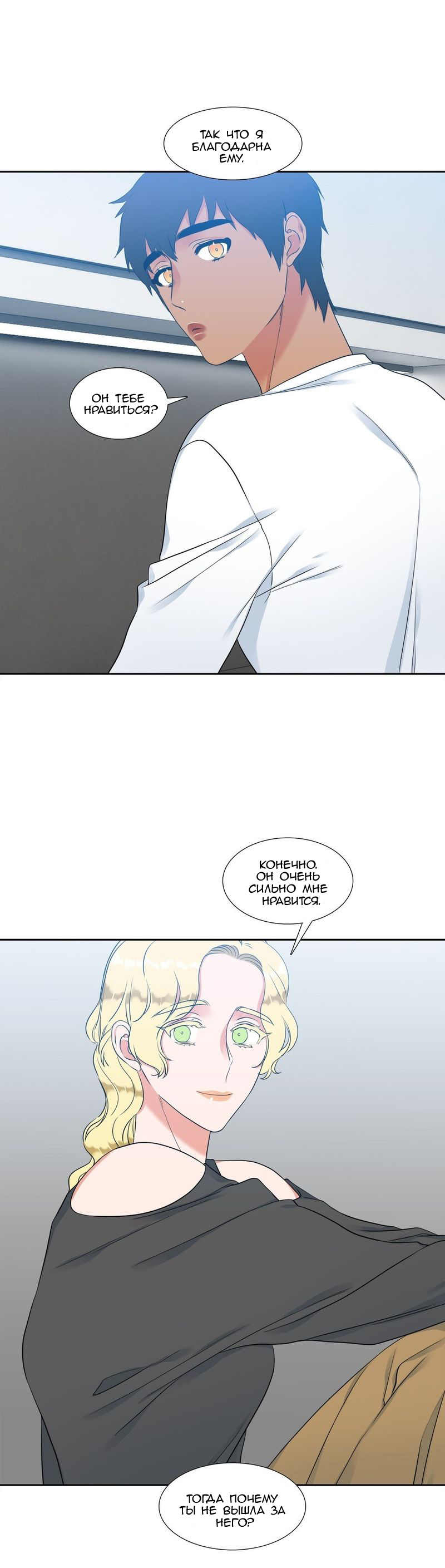 Манга Любовники - Глава 71 Страница 17