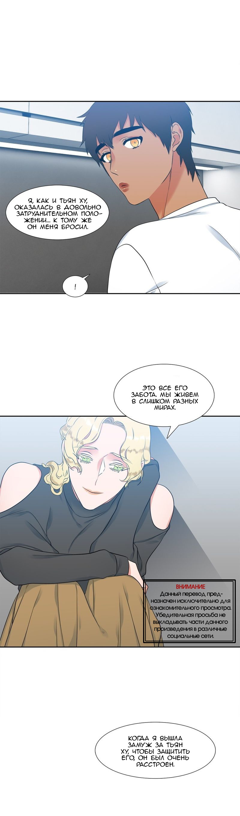 Манга Любовники - Глава 71 Страница 18