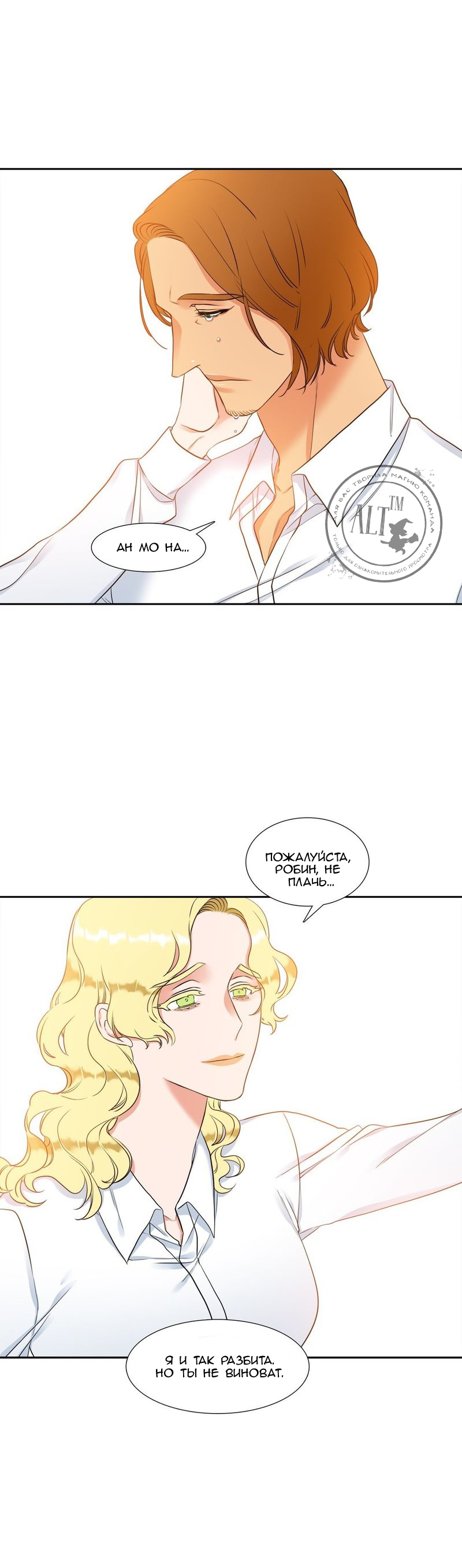 Манга Любовники - Глава 71 Страница 19