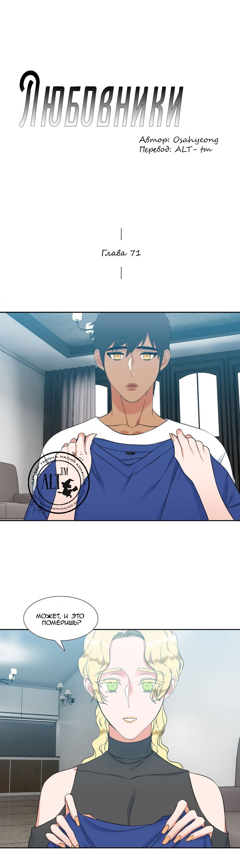 Манга Любовники - Глава 71 Страница 1