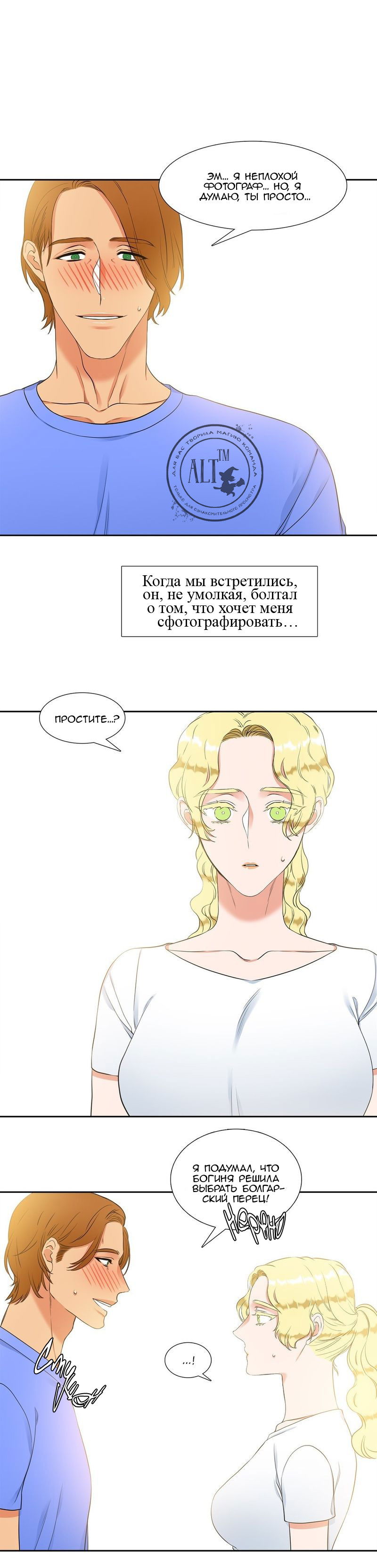 Манга Любовники - Глава 71 Страница 13