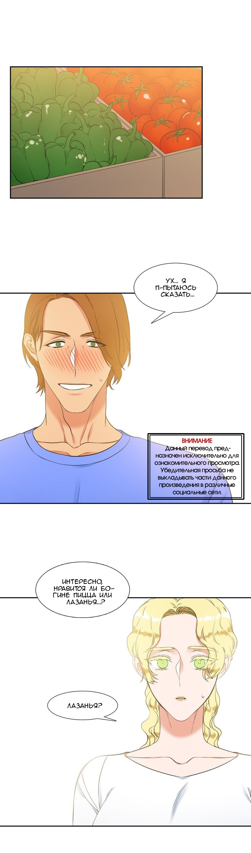 Манга Любовники - Глава 71 Страница 14