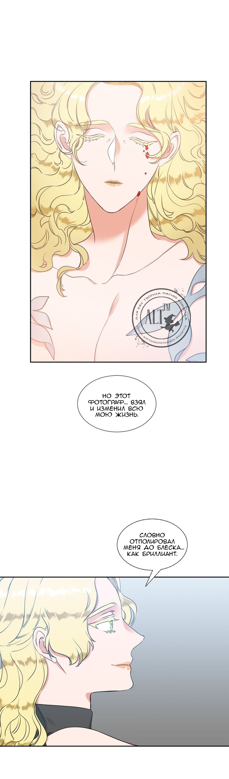 Манга Любовники - Глава 71 Страница 16