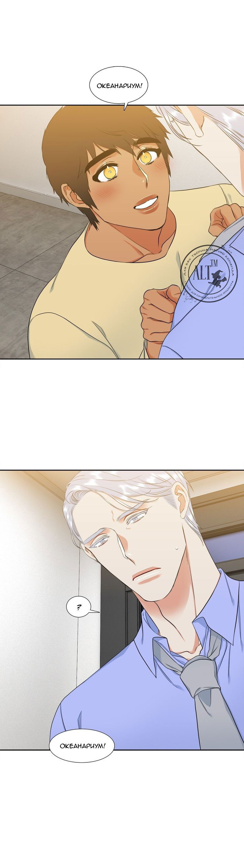 Манга Любовники - Глава 72 Страница 7