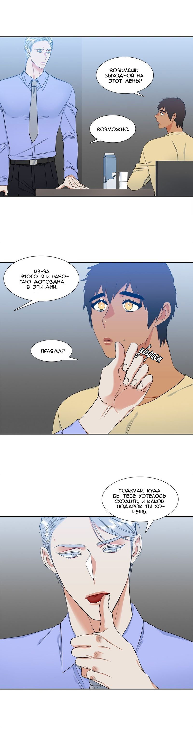 Манга Любовники - Глава 72 Страница 3