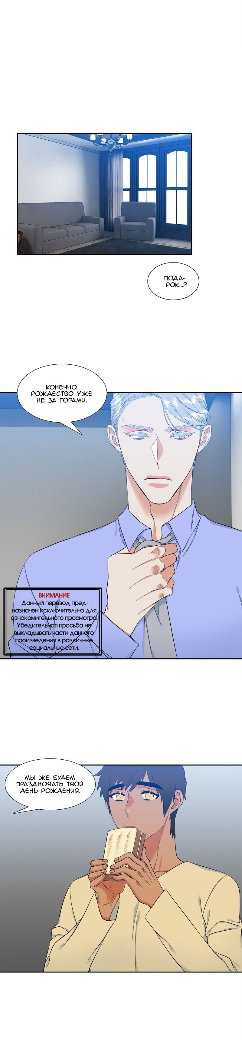 Манга Любовники - Глава 72 Страница 2