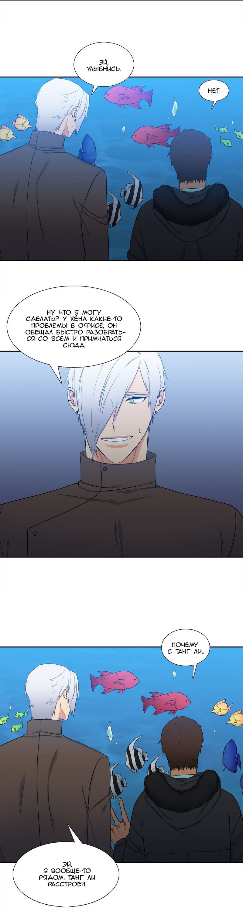 Манга Любовники - Глава 72 Страница 9