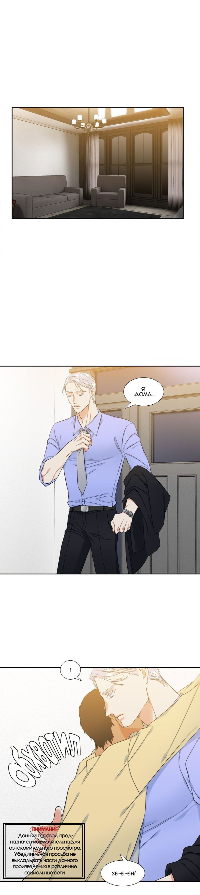 Манга Любовники - Глава 72 Страница 6