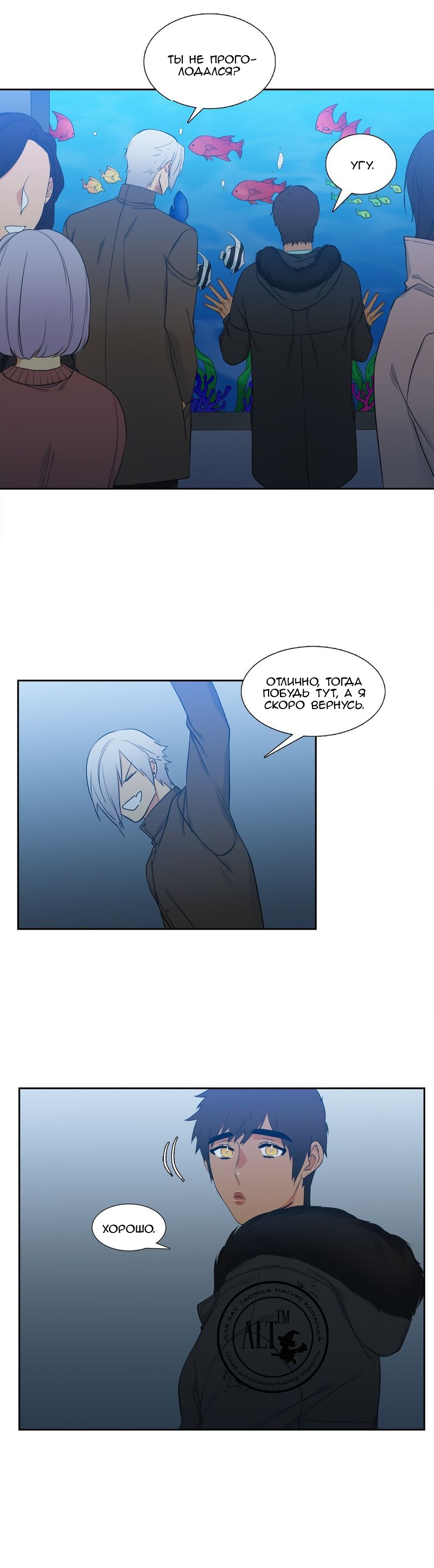 Манга Любовники - Глава 72 Страница 11