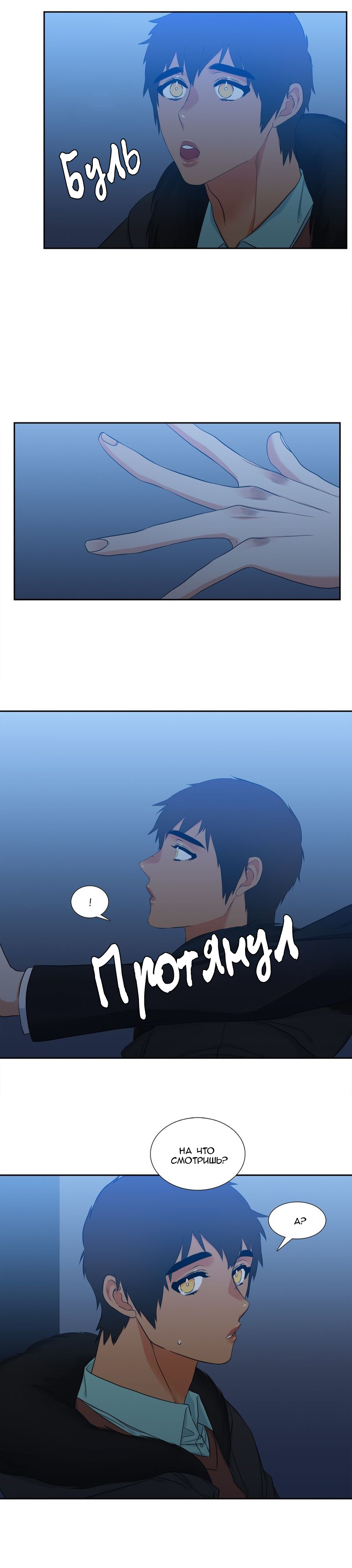 Манга Любовники - Глава 72 Страница 12