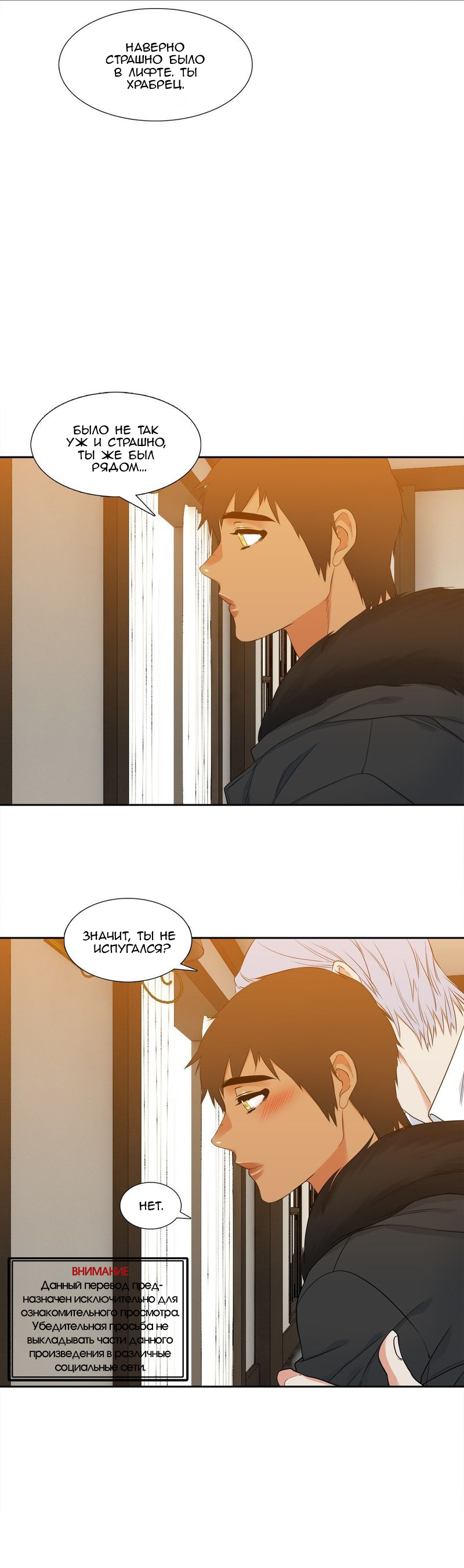 Манга Любовники - Глава 73 Страница 14