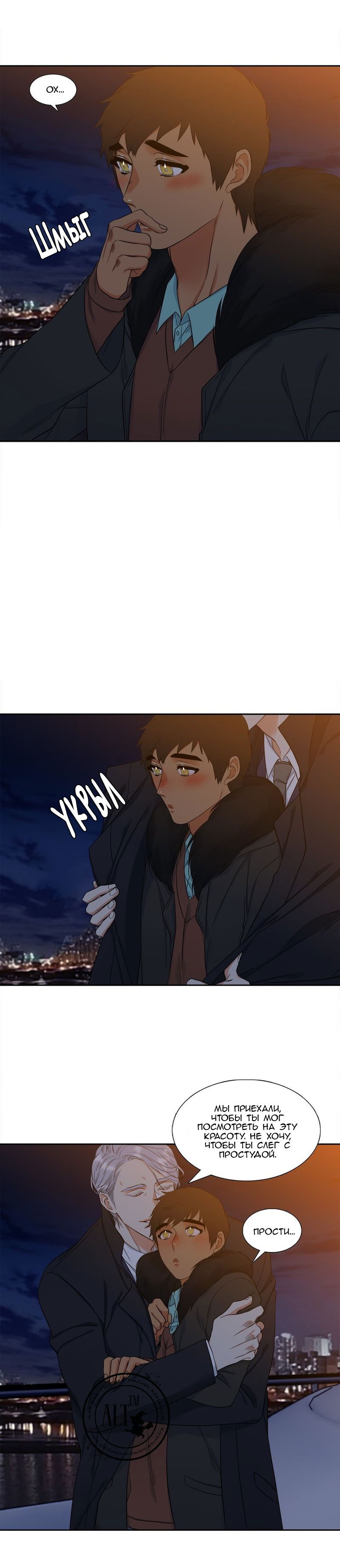 Манга Любовники - Глава 73 Страница 9