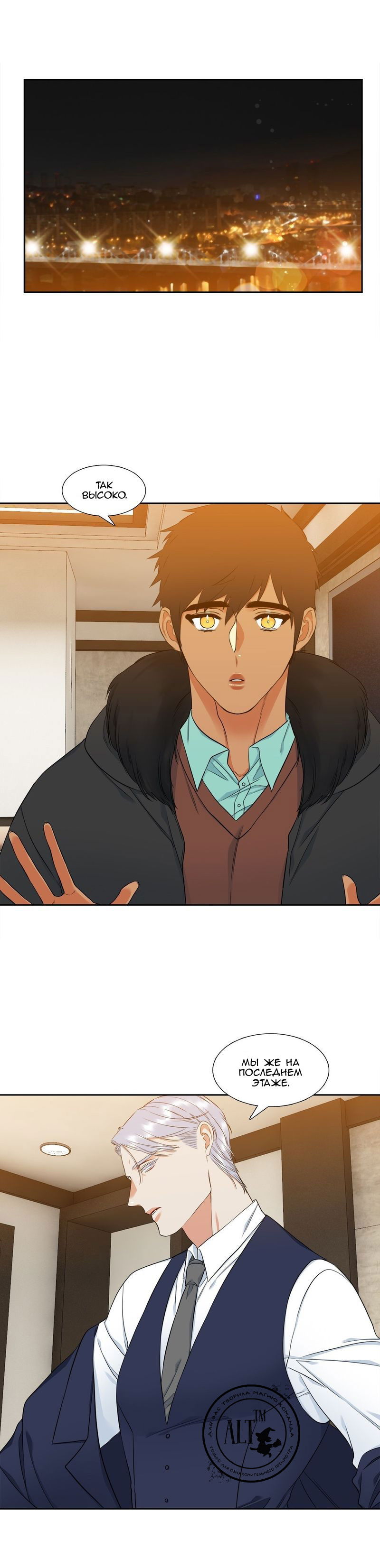 Манга Любовники - Глава 73 Страница 13