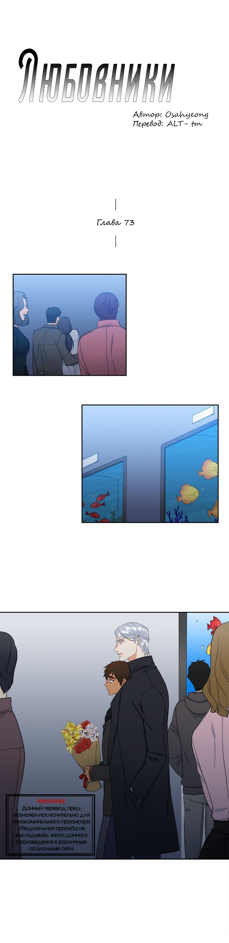 Манга Любовники - Глава 73 Страница 1